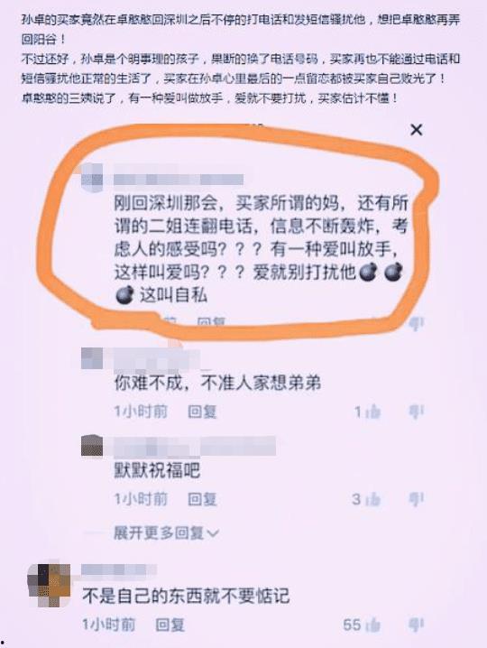 孙卓最新爆料消息新闻,揭秘事件背后惊人真相 第3张 孙卓最新爆料消息新闻,揭秘事件背后惊人真相 第3张